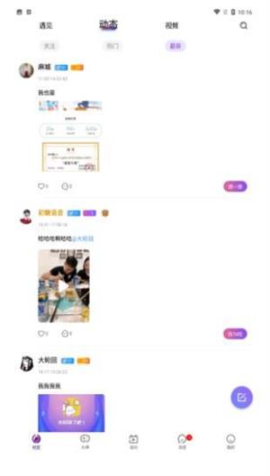 初糖语音2023  v1.0图2