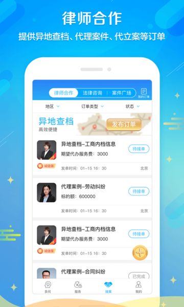 多问律师端  v8.2.38图2