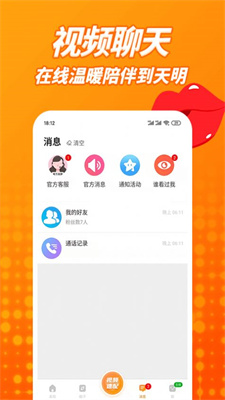 草聊同城交友安卓版  v1.0图1