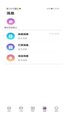 初糖语音2023  v1.0图3