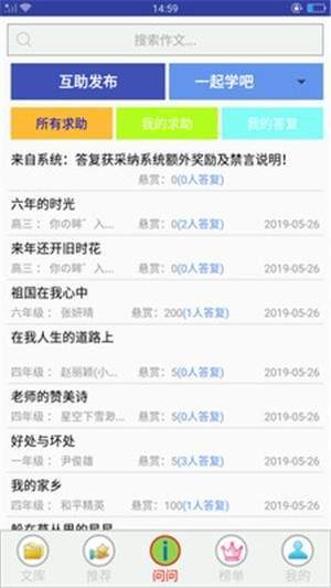 作文作业帮手  v16.4图1
