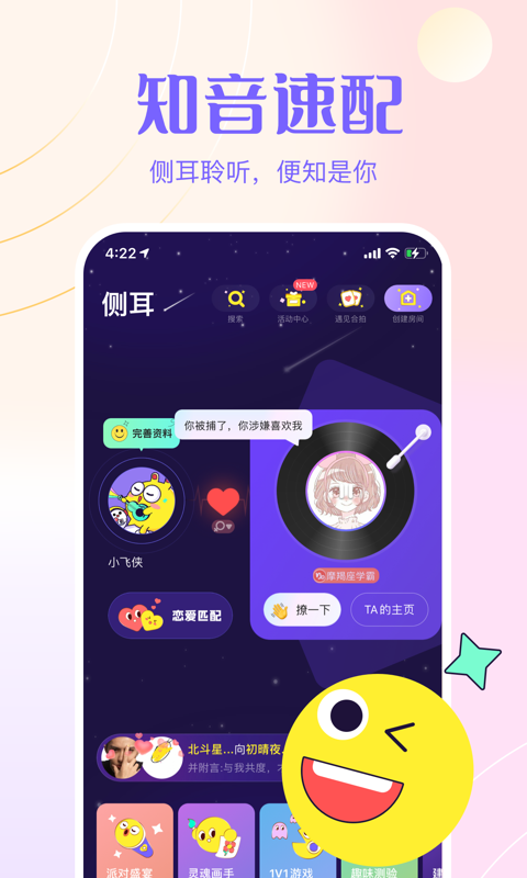 侧耳交友安卓版