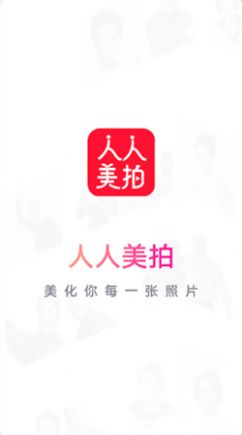 人人美拍  v1.0图1