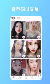 畅遇交友免费版  v2.110图1