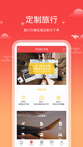 一起飞  v4.0.0图2