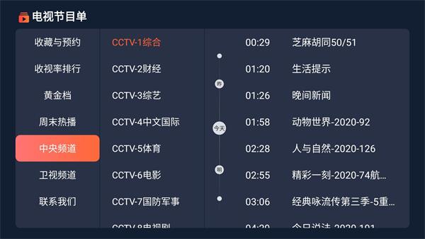 电视节目单app下载安装  v1.0.8图2