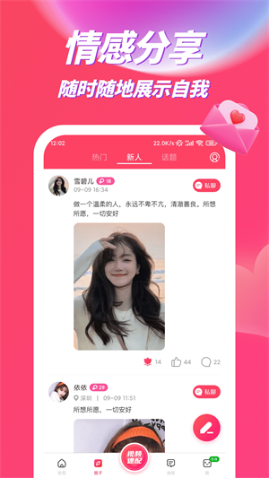吹聊安卓版  v1.0.2图2