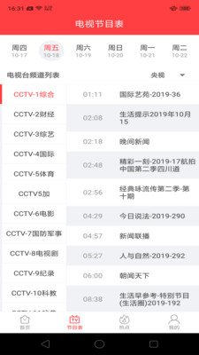 电视剧追剧指南最新版  v1.0.0图2