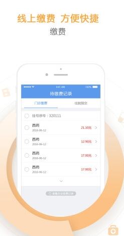 天津儿医  v3.2.7图3
