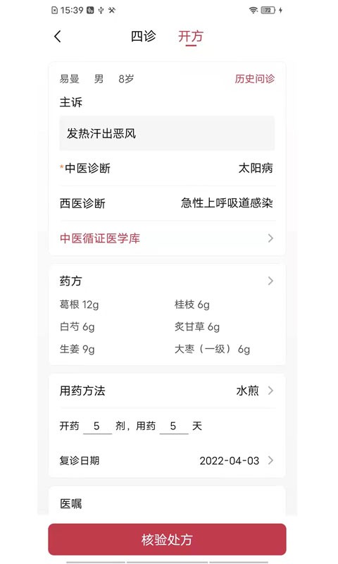 中医宝医生端