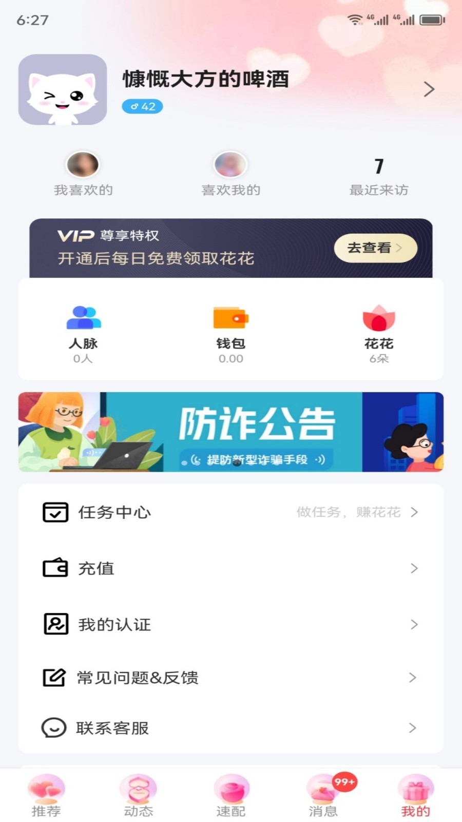 等她交友平台  v2.9.4图3