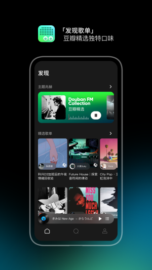 豆瓣fm老版本  v7.1.0.1图2