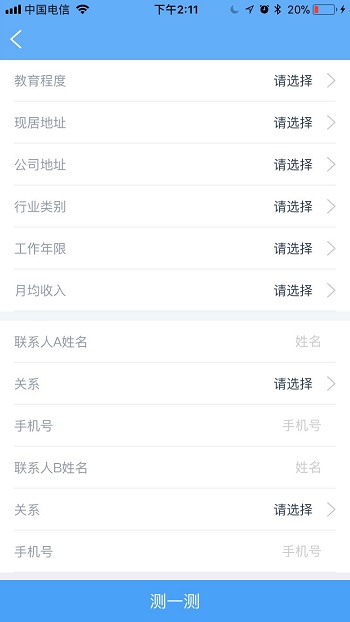 飞机贷app  v1.0图3