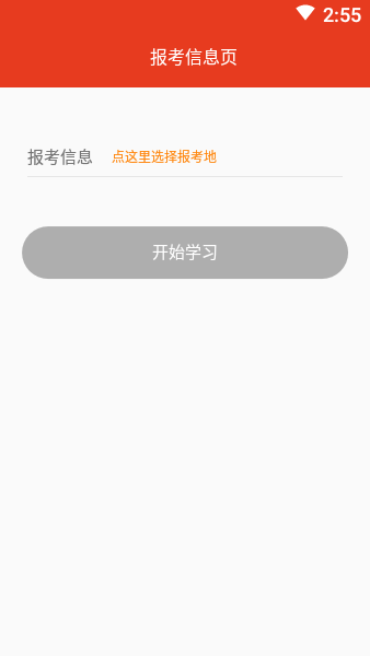 特岗教师题库手机  v1.0.0图1