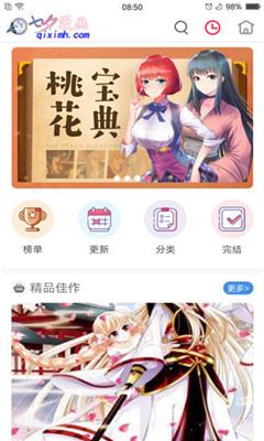 爆漫画最新版