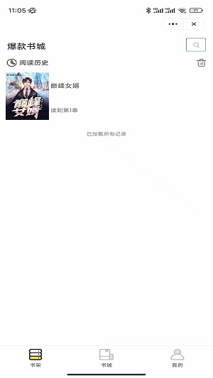爆款书城2024  v1.0.1图3