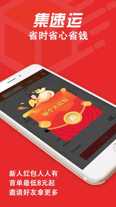 集速运手机版  v1.0图2
