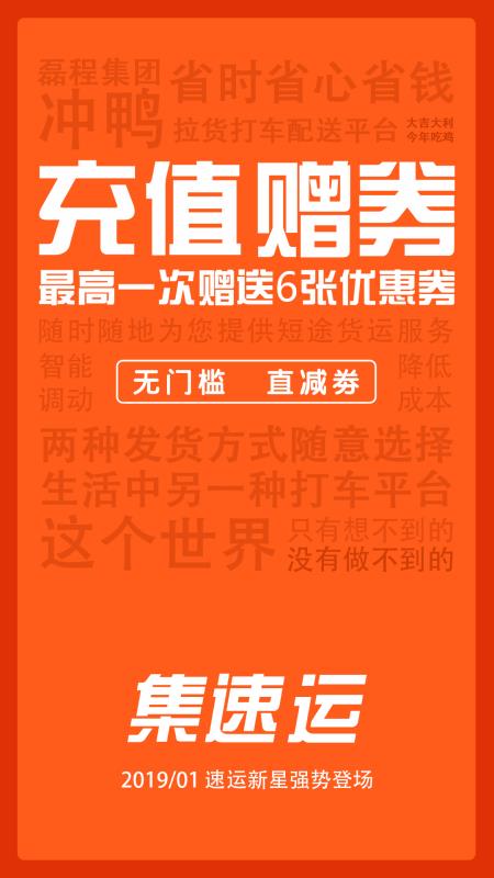 集速运手机版  v1.0图1