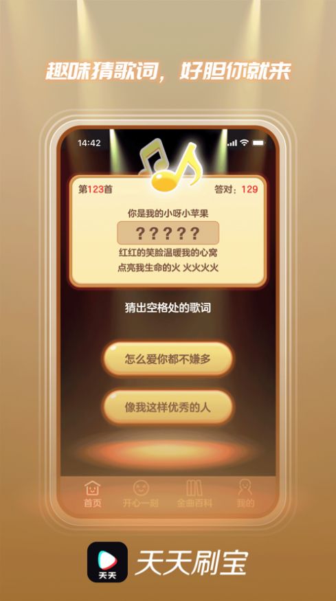 天天刷宝app