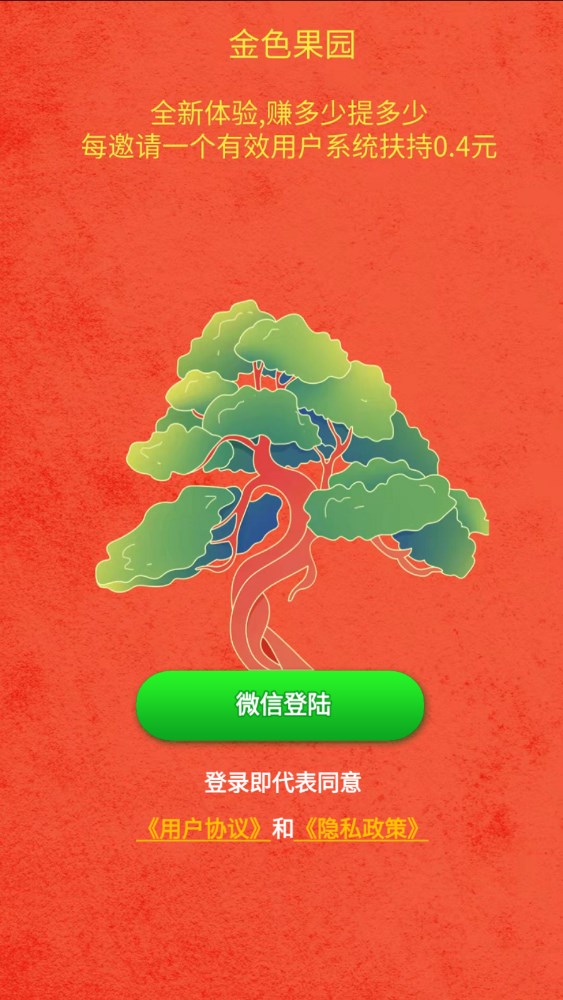 金色果园手机版  v3.26图3