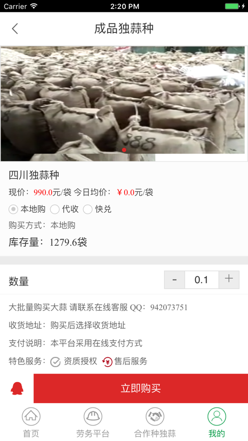 蒜眼免费版