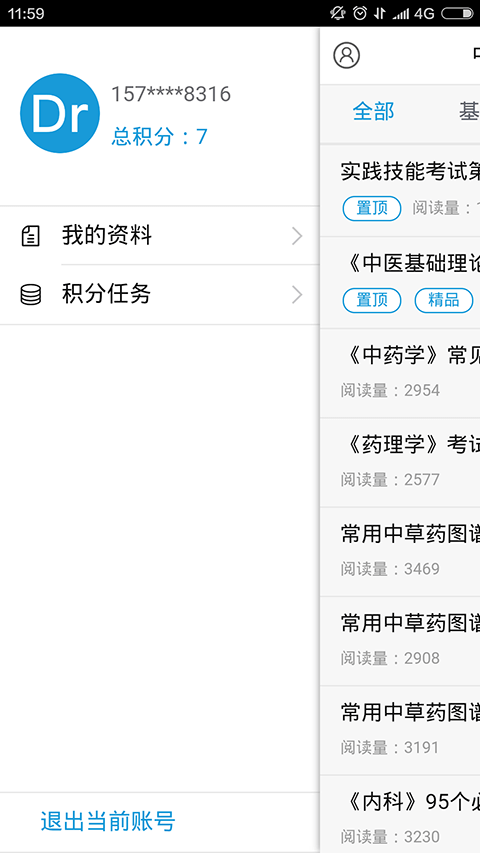 医师考试笔记  v4.3图3