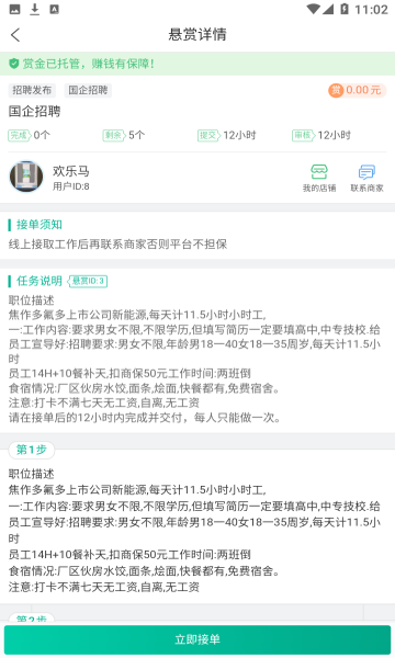 金牌悬赏下载  v1.18.0图3