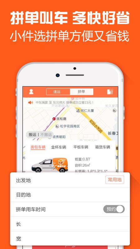 集速运手机版