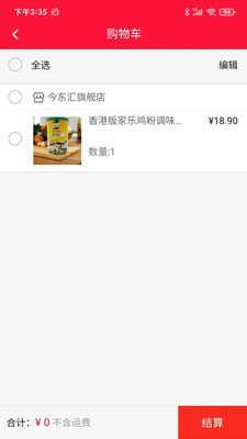 今东汇最新版  v3.67图2