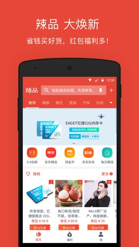 辣品  v4.03图1