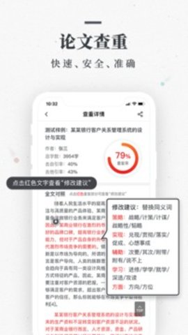笔杆论文  v2.5.5图3