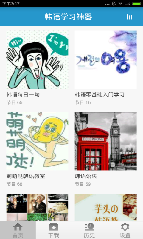 韩语学习神器  v2.5.0图4