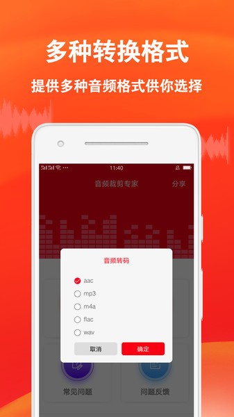 音频裁剪专家  v1.2.8图1