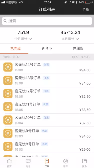 客无忧管家手机版  v1.0.8图1