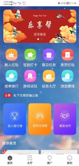 乐享帮app