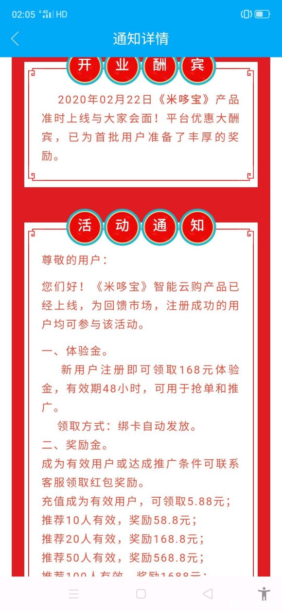 米哆宝2023  v3.43.20图2
