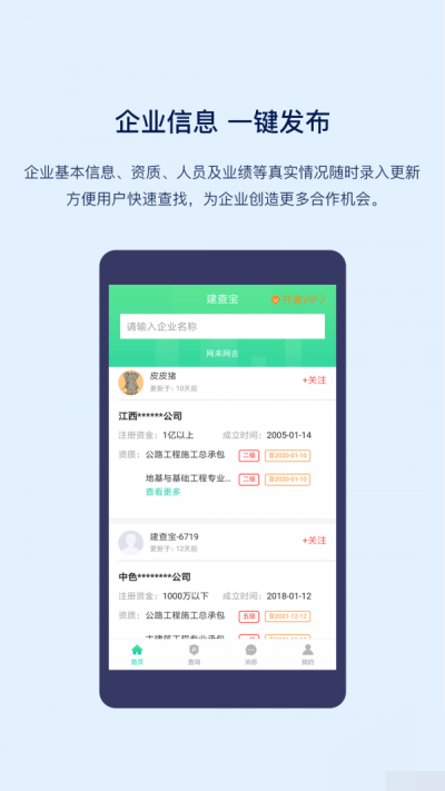 建查宝2024  v1.4.0图2