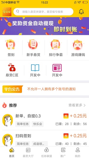 零花帮安卓版  v2.7.6图3