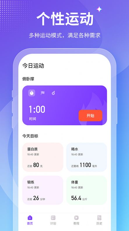 keepfit减肥  v1.0图3