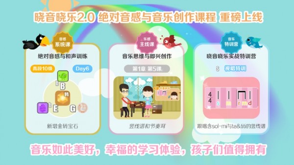 晓音晓乐破解版