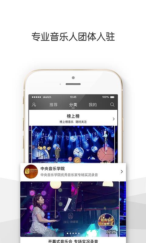 央视音乐app下载  v3.0.2图1