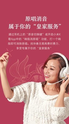 小米K歌手机版  v1.2.0图1