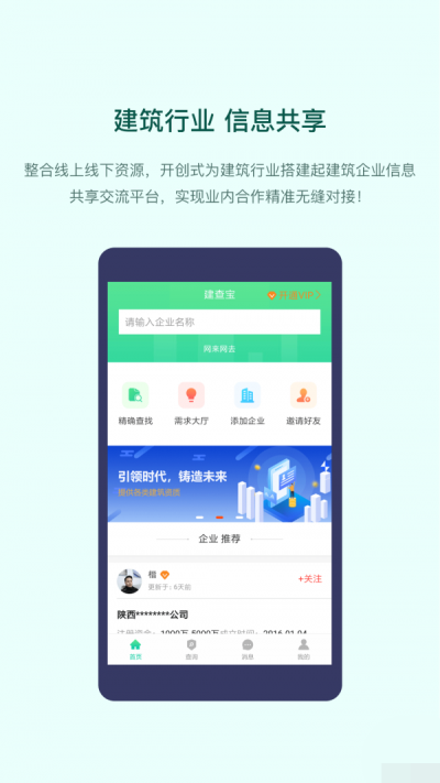 建查宝app