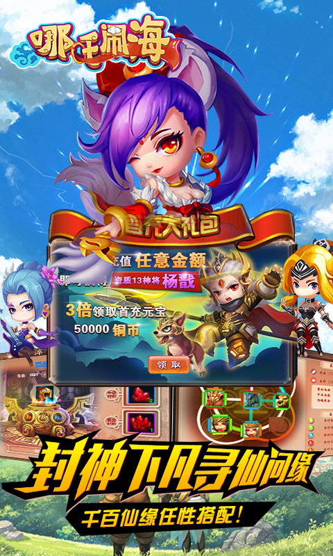 哪吒闹海  v1.2图1