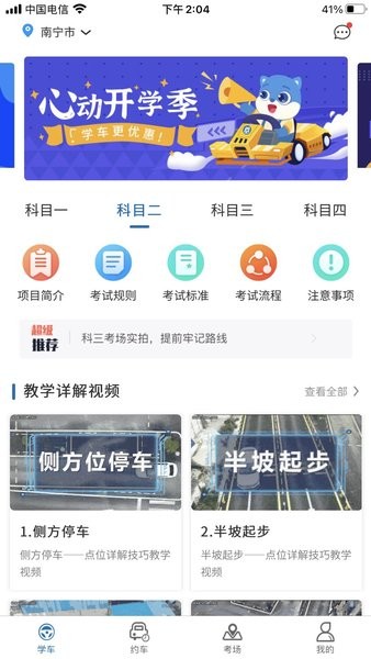 驾校猫  v2.11.4图1