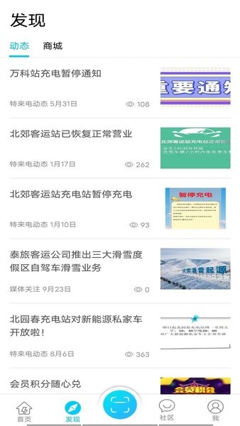 e疆充  v5.1.1图1