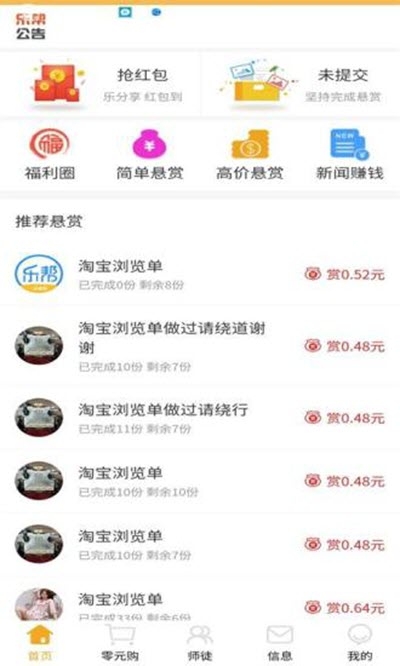 乐帮赚app下载