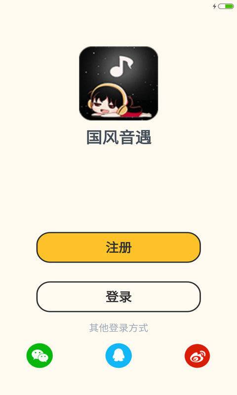 国风音遇app  v1.0.0图3