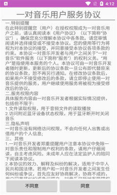 一对音乐安卓版  v1.0图4