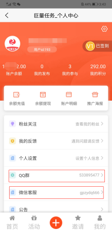 巨量任务手机版